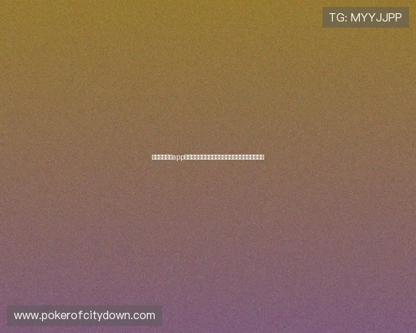 开心娱乐棋牌app下载让你体验公平公正的竞技环境，放心畅玩每一局