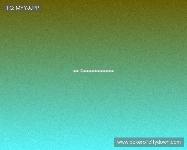 当当棋牌13张水怎么赢牌策略分享让你在游戏中稳操胜券 当当棋牌13张水怎么赢牌策略分享让你在游戏中稳操胜券